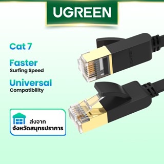 Ugreen Cat7 สายแลน อีเธอร์เน็ต แบบแบน UTP RJ45 (สายแบน)