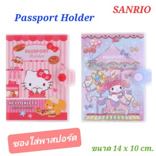 ซองใส่พาสปอร์ต Passport Holder จากแบรนด์ SANRIO ของแท้ พร้อมส่ง