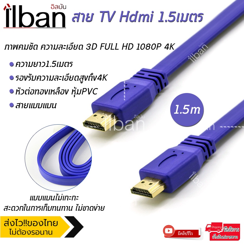 Elit สาย HDMI 1.5 เมตร แบบแบน รองรับ 4K / 1080P / 3D หัวทองเหลือง HDMI to HDMI