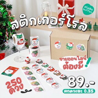 คริสมาสต์ 250 ดวง สติกเกอร์แปะกล่อง สติกเกอร์แปะสินค้า ลายคริสมาสต์