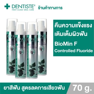 Dentiste Repaire Toothpaste 70g. ยาสีฟัน ซ่อมแซมฟันสึกกร่อนผุ ลดอาการเสียวฟัน แบบปั๊ม 70 กรัม เดนทิสเต้(แพ็ค 4)