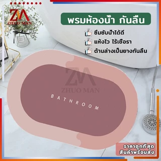 พรมเช็ดเท้า พรมปูพื้นในห้องครัว พรม 40*60CM ไดอะตอมไมต์ วัสดุยางด้านล่าง มั่นคง ไม่ลื่น นุ่มสบาย ซับน้ำได้ดี มี 3 สี