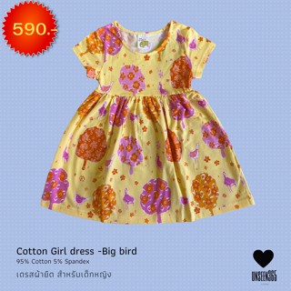 ชุดเดรสผ้ายืด สำหรับเด็กหญิง ลายนก  Girl dress Cotton -Big birds  -จิม ทอมป์สัน Jim Thompson