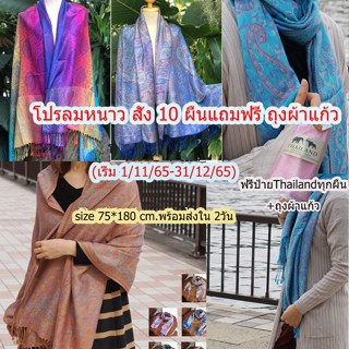 #เก็บปลายทางได้คะ#ผ้าพันคอหญิงผ้าพันคอzคลุมไหล่Pashmina