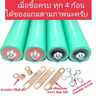 🔥🔋แบตเตอรี่ 46160​ 3.2v​ 22Ah​ พีค​ 10C​ ซื้ิอ4ก้อน​ แถมบาร์​  และ​รุ่น 33140  3.2v 15Ah  PVC​ ใส สปอร์ตนิ้กเกิ้ล