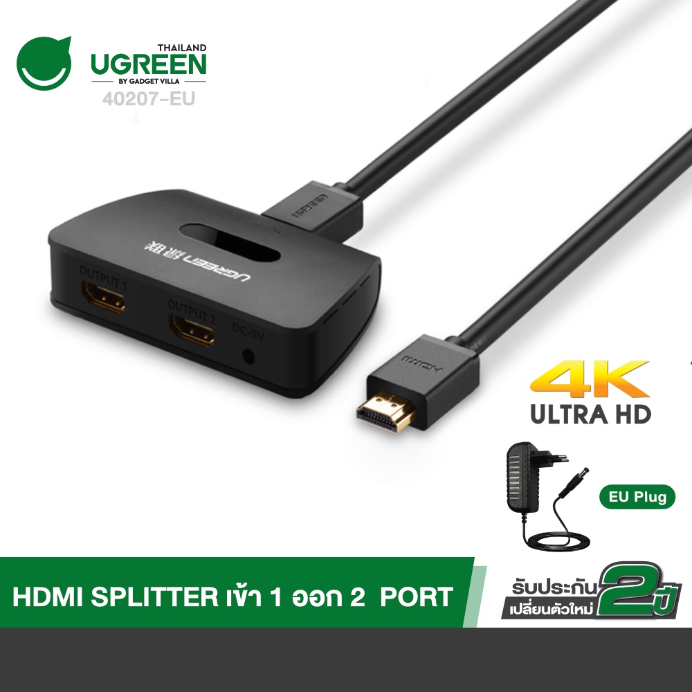 UGREEN รุ่น 40207 HDMI SPLITTER 1x2 กล่องเพิ่มช่องสัญญาณภาพ HDMI 1 ช่องออก 2 ช่องสัญญาณ รองรับ 4K ใช้กับคอมพิวเตอร์