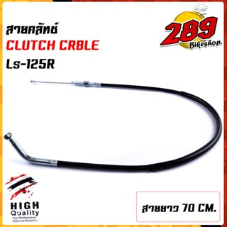 สายคลัทช์เดิม สายครัช LS-125r สายยาว 70 cm.(ความยาวสายไม่รวมลวดสลิง) สายลื่น ไม่มีสดุด สายครัชแดช สายครัช สายคลัท สายครั