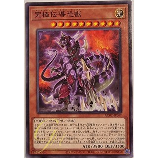 [AC02-JP047] Ultimate Conductor Tyranno (Common)