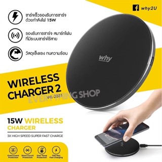 why Wireless Charger2 (WL-2021)อุปกรณ์ชาร์จไฟไร้สาย สำหรับ สามร์ทโฟน ของแท้100%