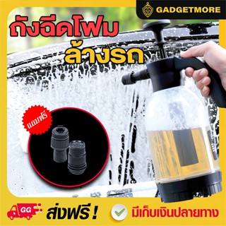 ถังฉีดโฟม อุปกรณ์ล้างรถ 2 L คงทน แรงดันสูง มีประสิทธิภาพ