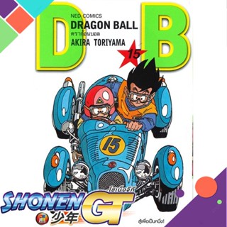 [พร้อมส่ง] หนังสือDRAGON BALL ดราก้อนบอล เล่ม 15#มังงะ-MG,สนพ.NED,Akira Toriyama