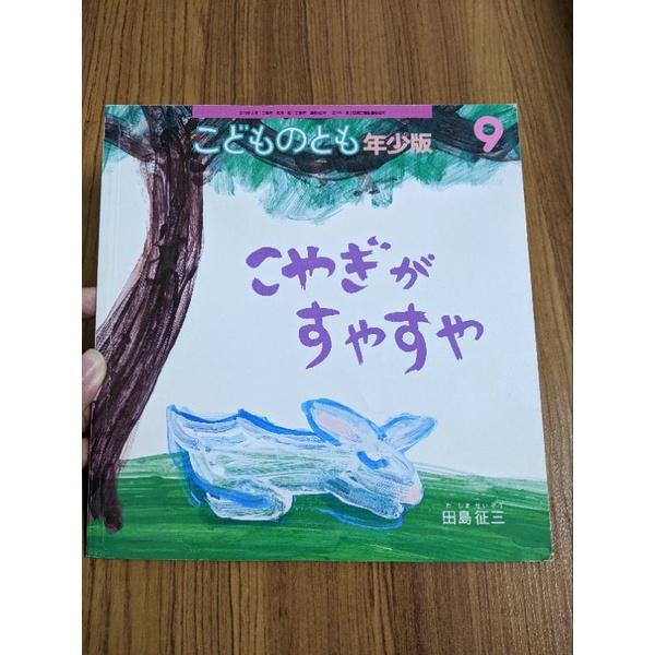 หนังสือนิทานญี่ปุ่น🎌มือสอง