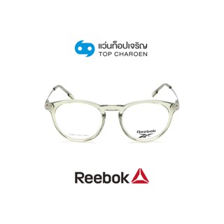 REEBOK แว่นสายตาทรงหยดน้ำ RBV8528AF-OLV size 49 By ท็อปเจริญ