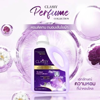 น้ำยาปรับผ้านุ่มเข้มข้นพิเศษClassySoftcner