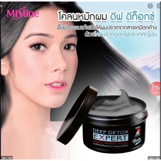 โคลนหมักผมภูเขาไฟญี่ปุ่น Mistine Deep Detox Expert Hair Mud 350 g.