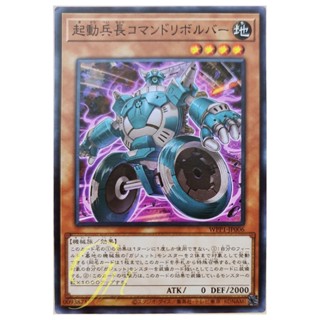 [WPP1-JP006] Boot-Up Corporal - Command Dynamo (Common)