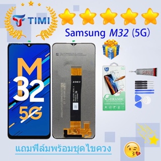 ชุดหน้าจอ Samsung M32/M326B (5G) งานแท้มีประกัน  แถมฟิล์มพร้อมชุดไขควง