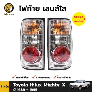 ไฟท้ายโดนัท เลนส์ใส สำหรับ Toyota Hilux Mighty-X ปี 1989 - 1995 (คู่)