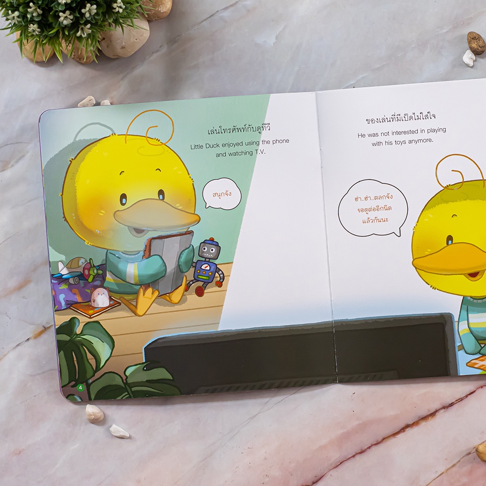 Little Heart(ลิตเติ้ลฮาร์ท)หนังสือ เป็ดน้อยติดจอ ไม่ยอมเลิก 9786164873636 - รูปที่ 7