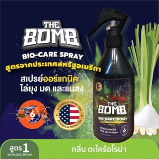 The Bomb Spray เดอะบอมบ์สเปรย์สมุนไพรหอม ไล่ ยุง มด และแมลงต่าง ๆ