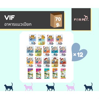 VIF วิฟ อาหารเปียกแมว 70 กรัม ยกโหล 12 ซอง