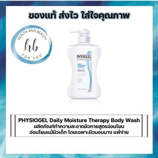 PHYSIOGEL Daily Moisture Therapy Body Wash 400 ml ฟิสิโอเจล เดลี่ มอยส์เจอร์ เธอราพี บอดี้ วอช 400 ml