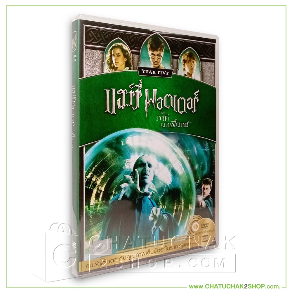 25 บาท แฮร์รี่ พอตเตอร์ กับภาคีนกฟีนิกซ์ (ดีวีดี เสียงไทยเท่านั้น) / Harry Potter And The Order Of The Phoenix DVD Vanilla Hobbies & Collections