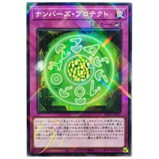 [SD42-JP037] Numbers Protect (Normal Parallel Rare)