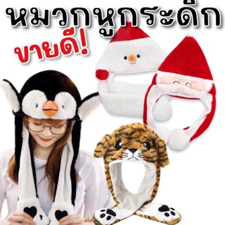 หมวกบีบหูกระดิก Xmas แฟนซีเด็ก