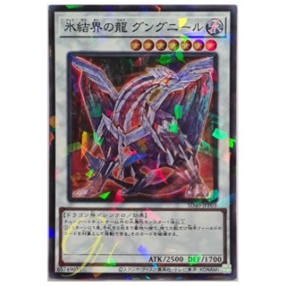 [SD40-JPP03] Gungnir, Dragon of the Ice Barrier (Super Parallel Rare)