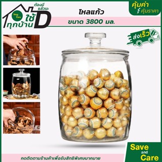 ขวด โหลแก้ว ขนาด3800ml โหลแก้วพร้อมฝาปิด โถแก้วใส่เครื่องปรุ…