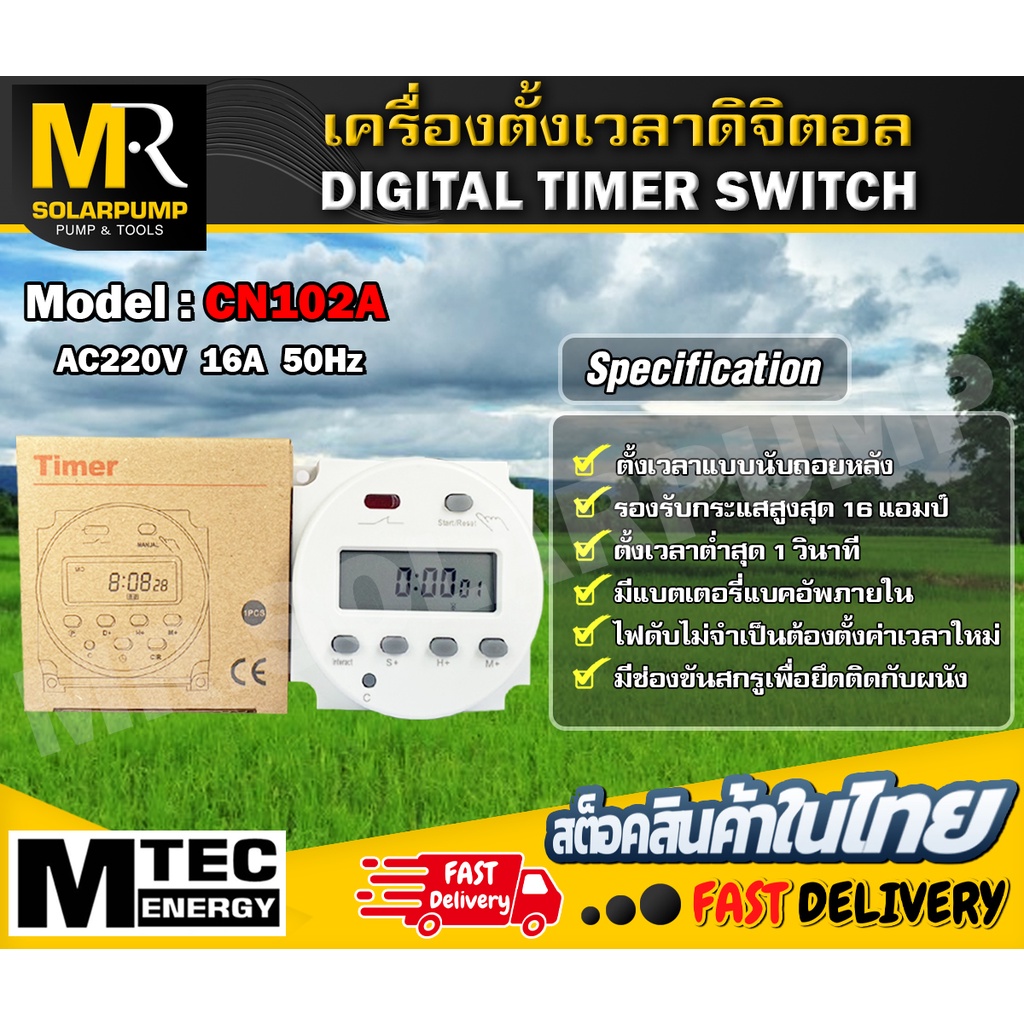 เครื่องตั้งเวลาดิจิตอล 220VAC 16A CN102 (นับถอยหลัง) - Digital Timer Switch 220V 50Hz 16A (Countdown