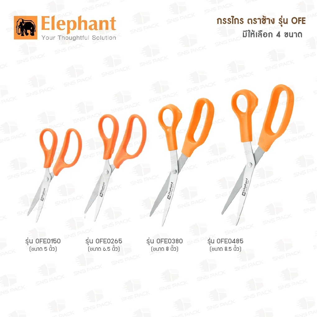 กรรไกรตัดกระดาษ กรรไกรตราช้าง (Elephant) รุ่น OFE (มี 4 ขนาด)