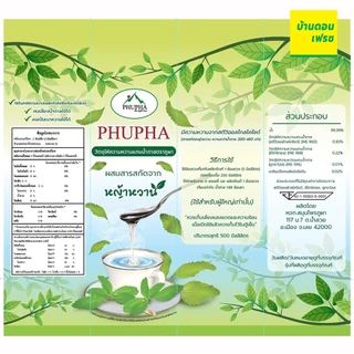 น้ำเชื่อมหญ้าหวาน ขนาด 500 ml ไซรัปหญ้าหวาน ตรา ภูผา 0kcal ไม่มีน้ำตาล ไม่มีแคลลอรี่