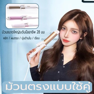 เครื่องม้วนผม 2in1 เครื่องหนีบผม แบบพกพา แบบเปียกและแบบแห้ง สามารถม้วนผมและหนีบผมตรงได้