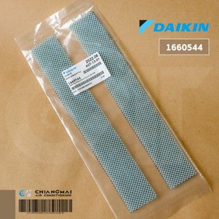 1660544 แผ่นกรองอากาศ Daikin แผ่นฟอกอากาศ แอร์ไดกิ้น (2 แผ่น) อะไหล่แอร์ ของแท้เบิกศูนย์