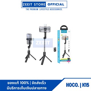 HOCO​ K15.ไม้เซล​ฟี่​พร้อมขาตั้ง​และไฟ ​เหมาะสำหรับ​การไลฟ์สด​