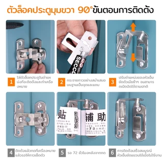 【ไม่ต้องเจาะ】ล็อคประตูสแตนเลส ตัวล็อคประตู 90 องศา/180 ตัวล็อคประตูและหน้าต่าง กลอนสับบานเลื่อน