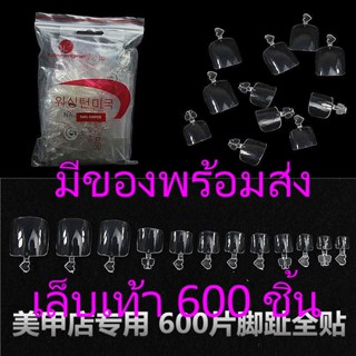 เล็บปลอม เล็บเท้าปลอม เล็บ pvc เท้า ขุ่น ใส 600 ชิ้น เบอร์ 0-11 อย่างดี มือจับรูปหัวใจ และผีเสื้อ