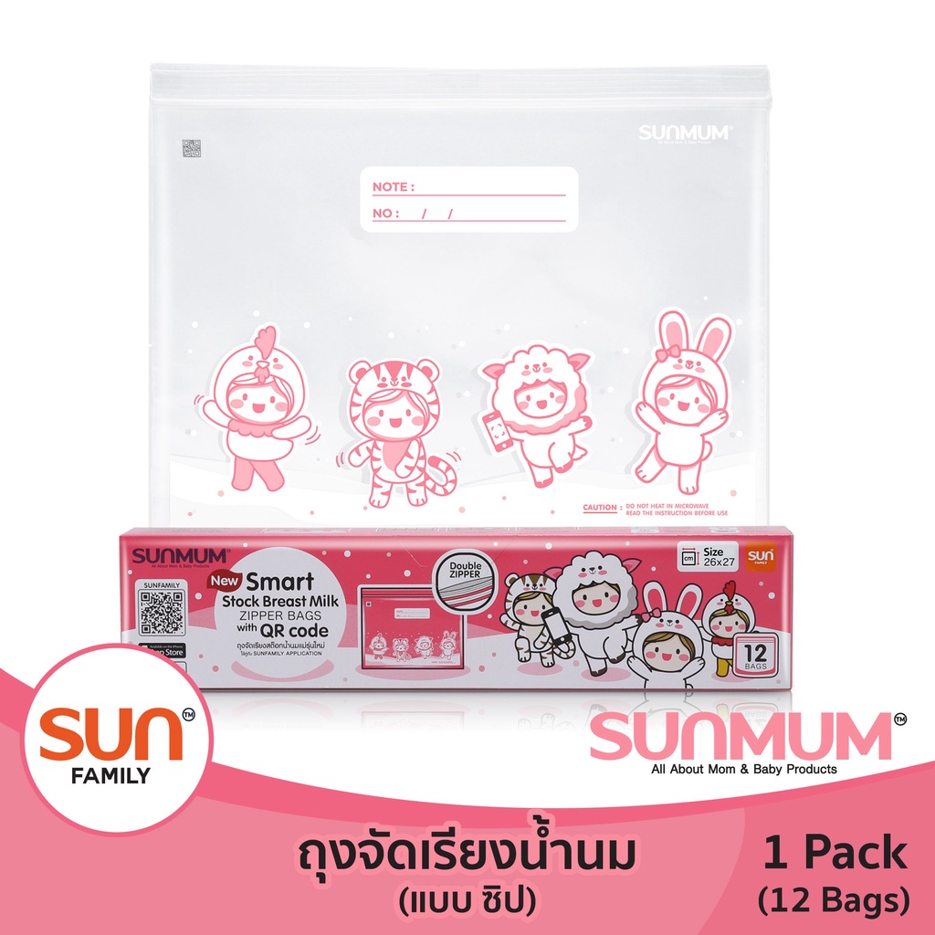 SUNMUM ถุงจัดเรียงน้ำนมแบบซิปเส้น ขนาด 26 x 27 ซม. บรรจุ 12 ใบ/กล่อง ถุงหนา ปิดสนิท ช่วยการจัดเรียงน้ำนมใช้สะดวก