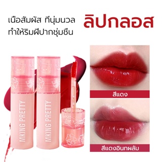 ลิปกลอส ลิปสติก ติดทนนาน 4 สี ลิปกลอส เนื้อแมตต์ กันน้ำ ติดทนนาน ลิปกลอส ให้ความชุ่มชื้น ไม่เหนียวเหนอะหนะ สำหรับแต่งหน้