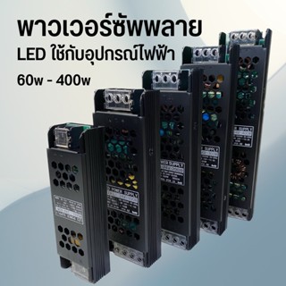 หม้อแปลงเงียบบางเฉียบ ขนาดเล็ก LED 220V to DC24V 60W 100W 200W 300W 400W สําหรับไฟเส้น LED เครื่องใช้ไฟฟ้า