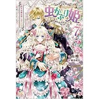 princess of the bibliophile ภาษาญี่ปุ่น นิยาย 虫かぶり姫 Mushikaburi-hime เล่ม 1 - 7