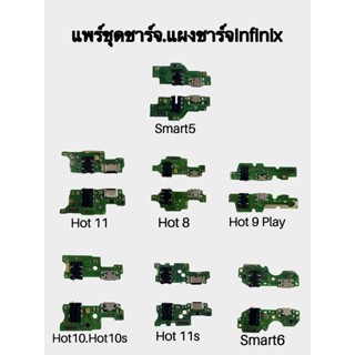 แพร์ชุดชาร์จ.แผงชาร์จ Infinix: Smart5.Smart6.hot8.hot9play.hot10.hot10s.hot11.hot11s