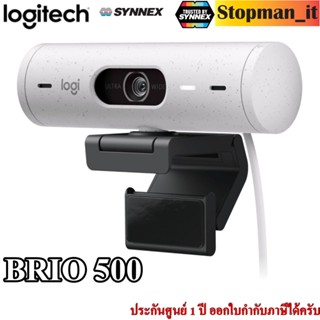 WEBCAM (เว็บแคม) Logitech Brio500 Camera (Off - White) ✨สินค้าใหม่รับประกัน 1 ปี  By Synnex✨