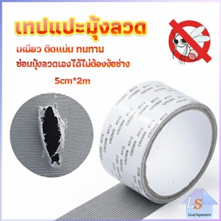 เทปกาวซ่อมมุ้งลวด เทปซ่อมมุ้งลวด สติ๊กเกอร์ซ่อมหน้าจอ รูปะ Screen repair stickers