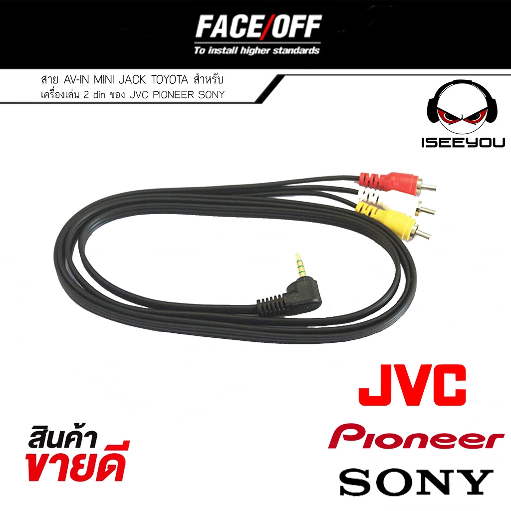 ขายดี++ สาย AV-IN MINI JACK TOYOTA สำหรับ เครื่องเล่น 2 din ของ JVC PIONEER SONY แพ็ค 1 ชุด