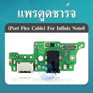 ชุดบอร์ดชาร์จ infinix Note 8 ตูดชาร์จ infinix Note 8