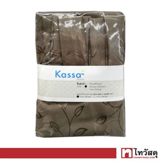 KASSA HOME ม่านหูกระเช้า หน้าต่าง รุ่น Pollen ขนาด 110 x 140 ซม. สีน้ำตาล