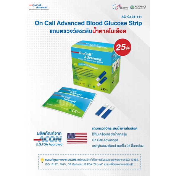 แถบตรวจน้ำตาล รุ่น On Call Advanced